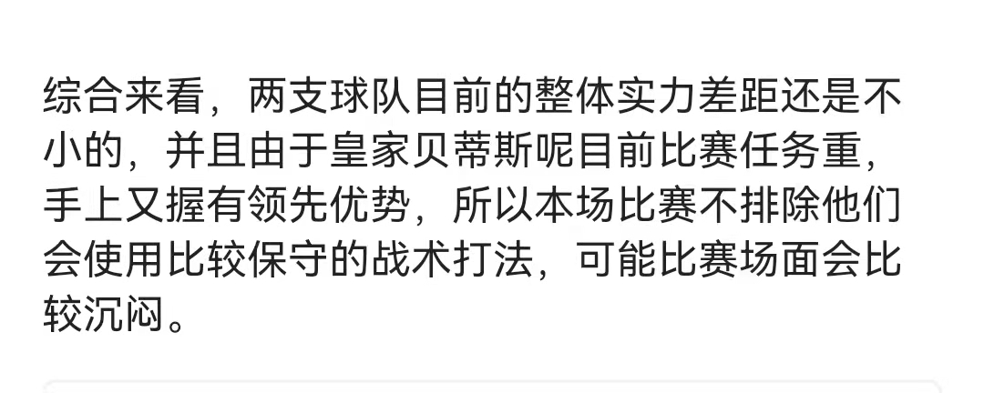 深圳男篮防线松动备战英超曼城战术微调备战西甲，拜仁慕尼黑围绕国王杯完成体检看傻球迷的简单介绍